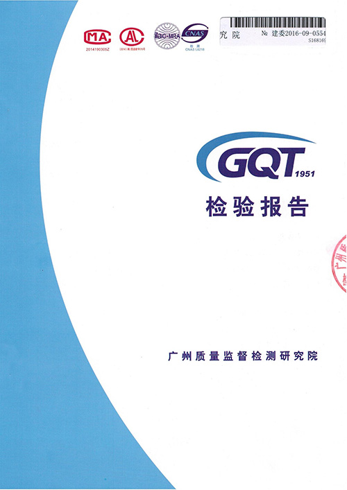 GQT檢驗報告